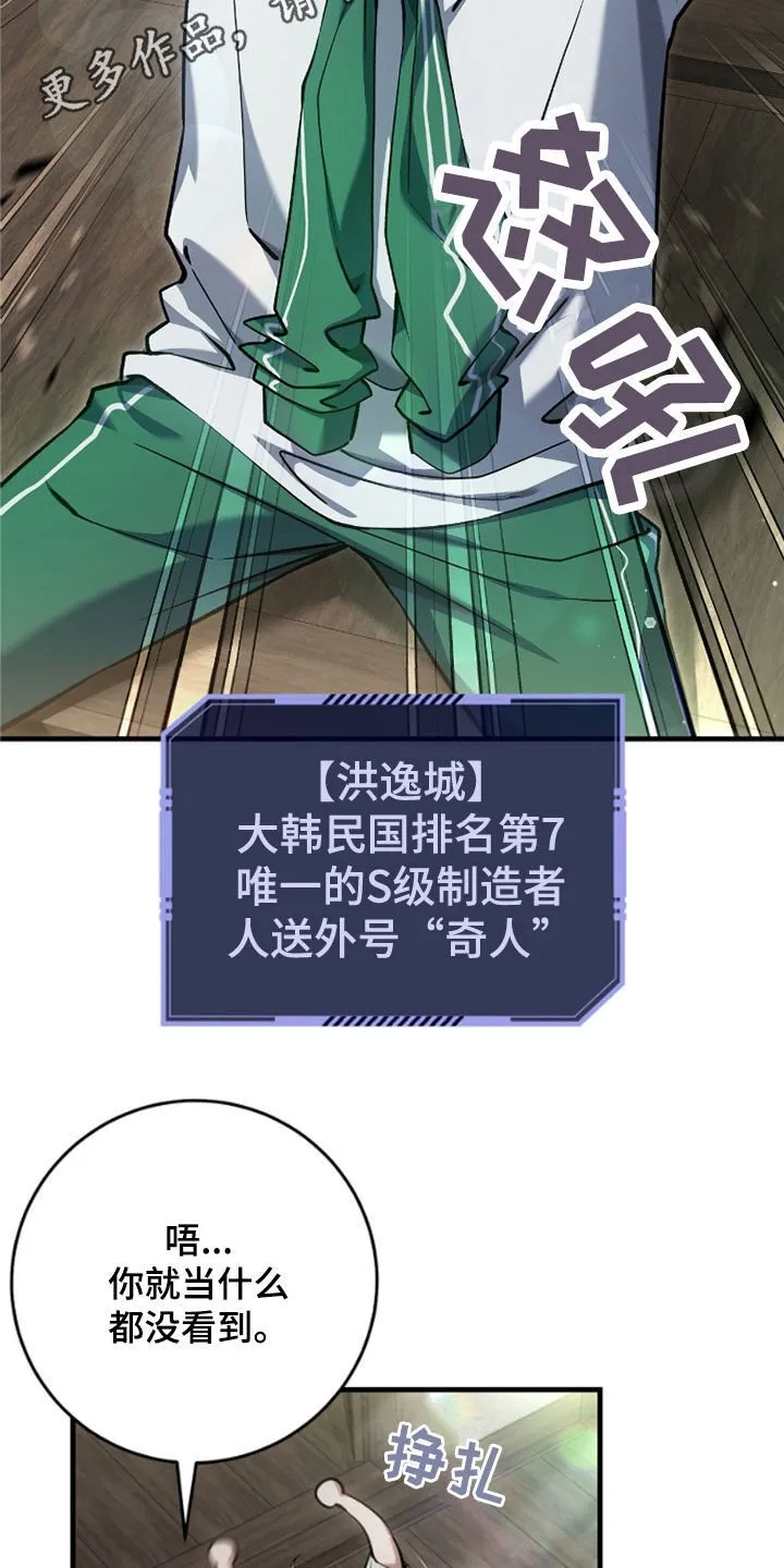 猎人回忆录目录漫画,第24章：悬赏2图