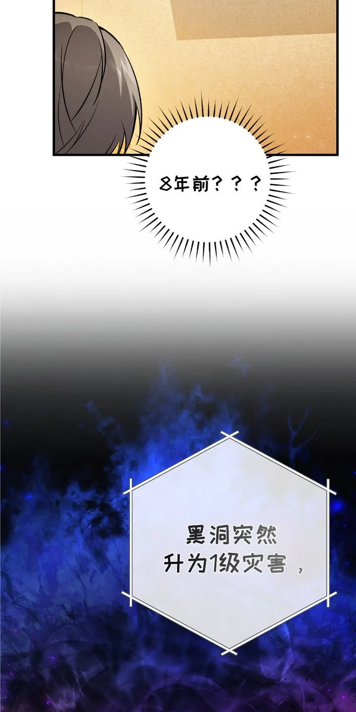 猎人回归漫画,第5章：时隔8年1图