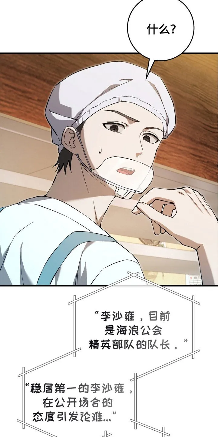 猎人回归漫画,第14章：三大公会2图