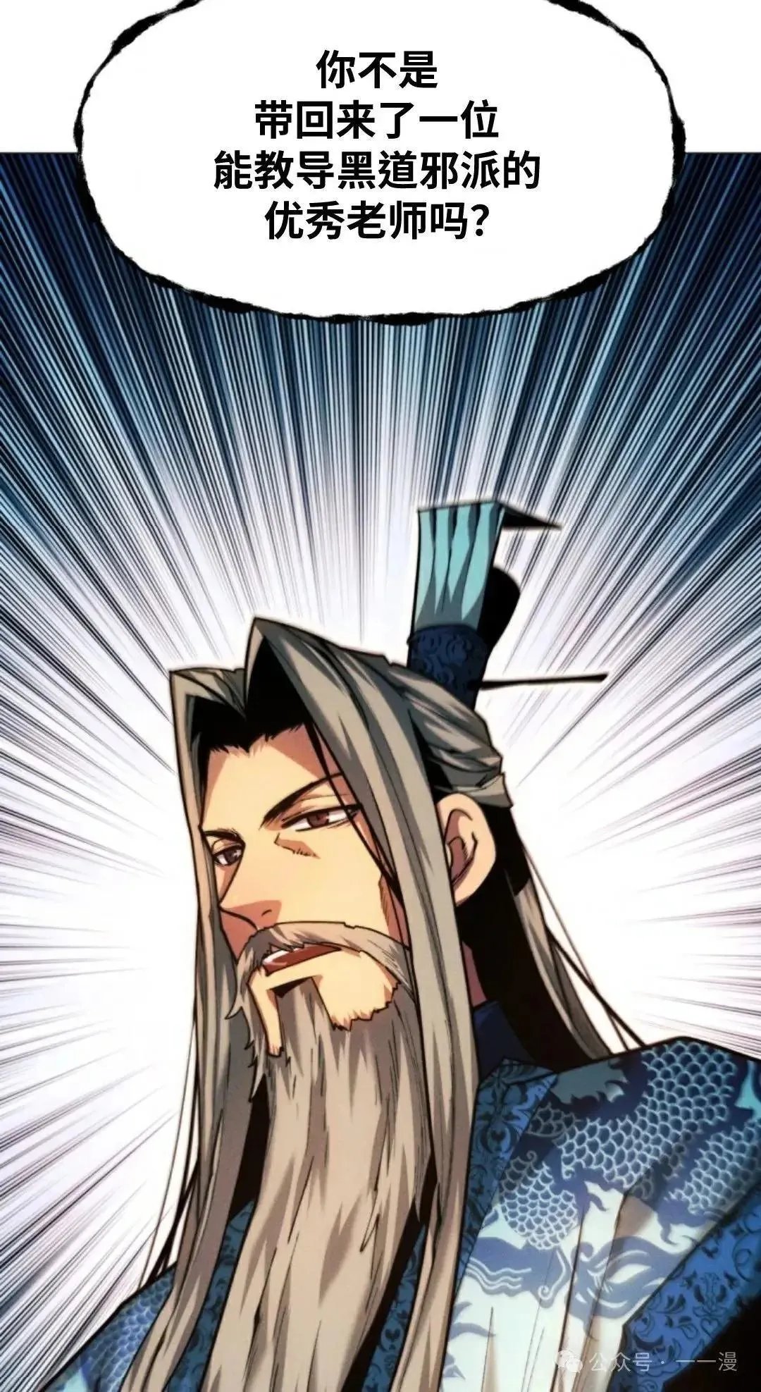 陷入武林的现代人原名漫画,第32话2图