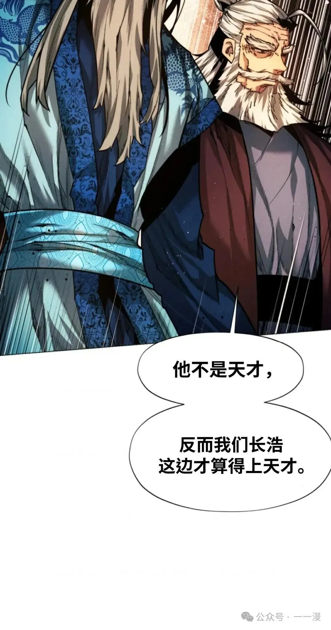 陷入武林的现代人漫画,第31话2图