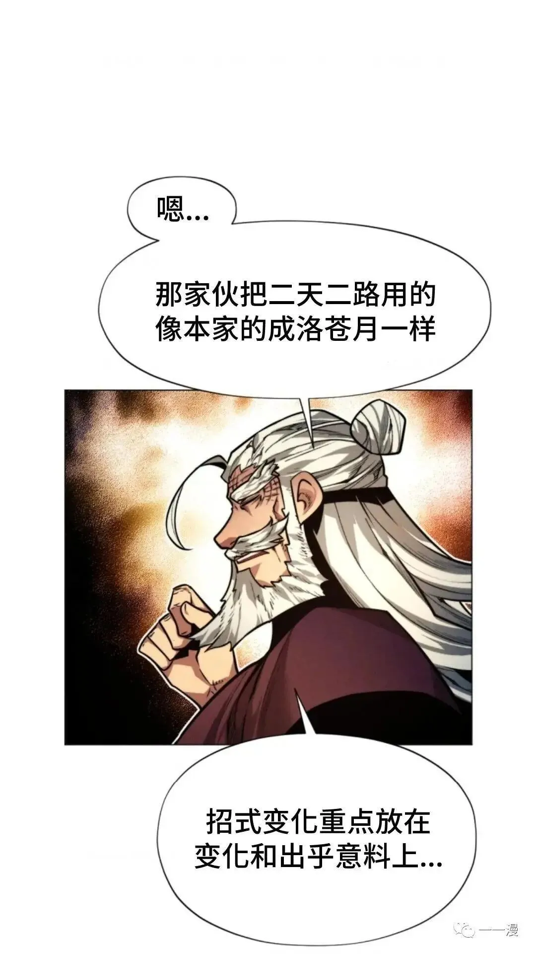 陷入武林的现代人漫画,第13话1图