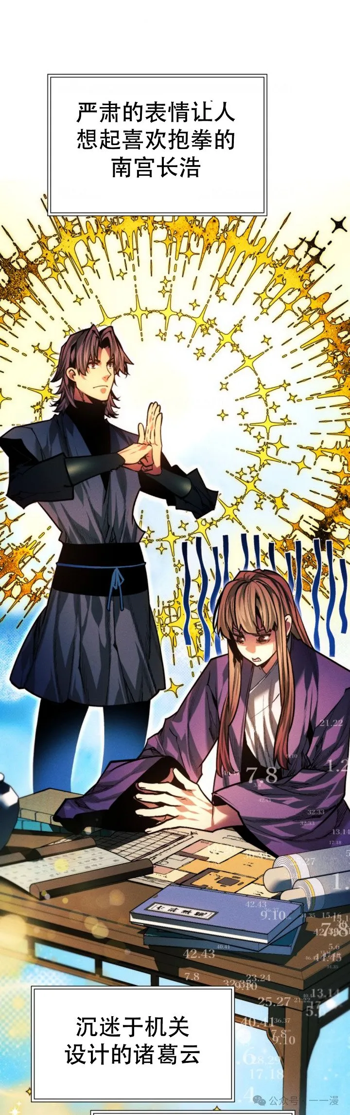 陷入武林的现代人漫画,第103话2图