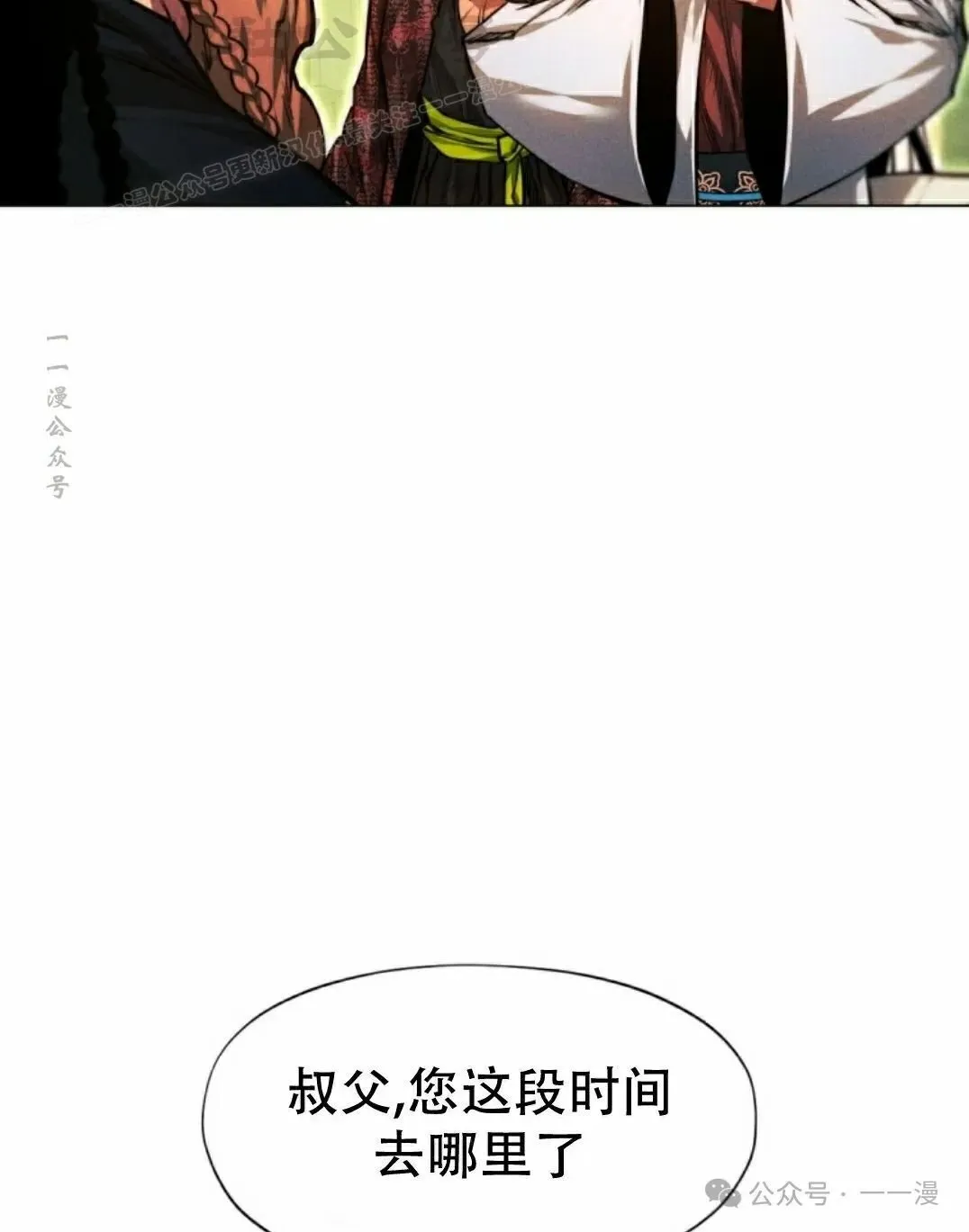 陷入武林的现代人漫画,第62话2图