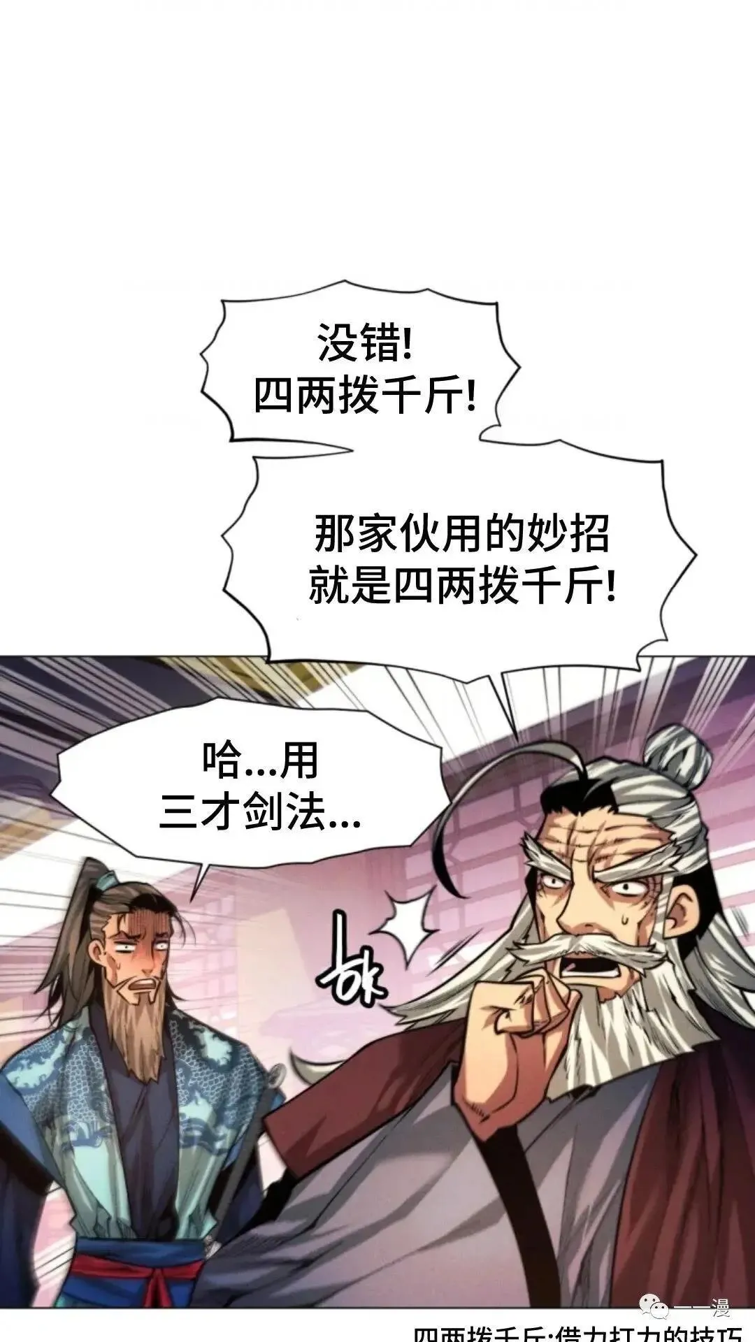 陷入武林的现代人漫画,第13话2图
