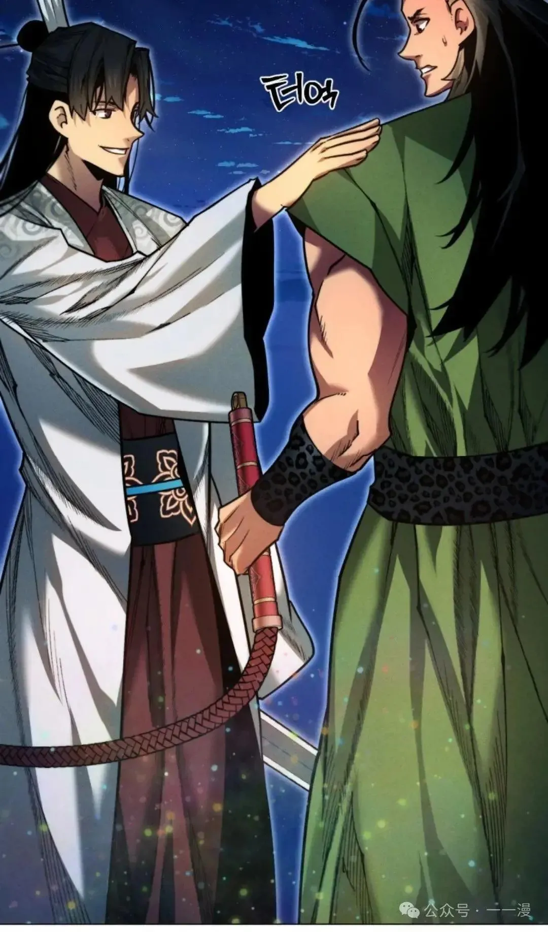 陷入武林的现代人漫画,第39话2图