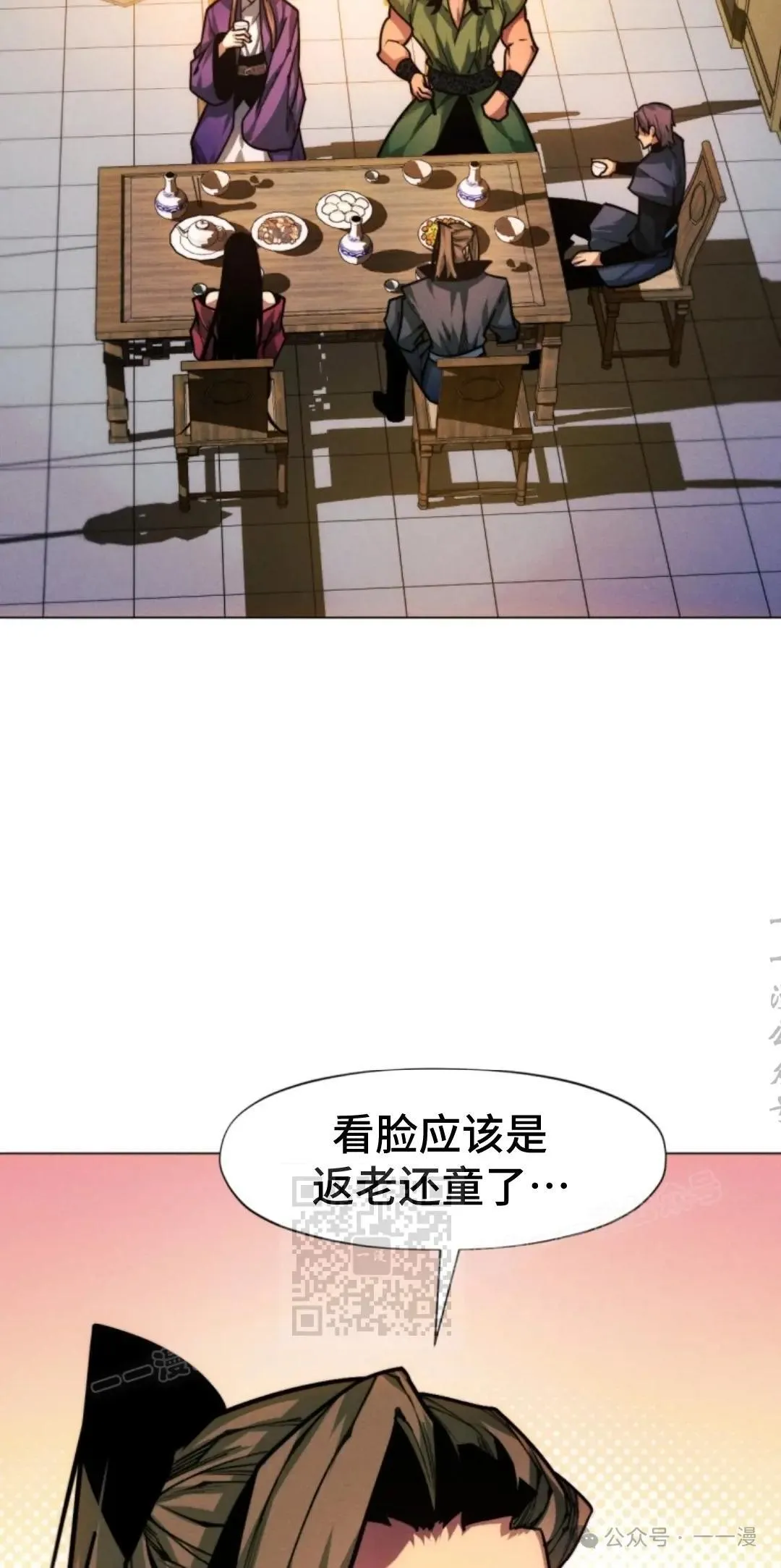 陷入武林的现代人漫画,第42话1图