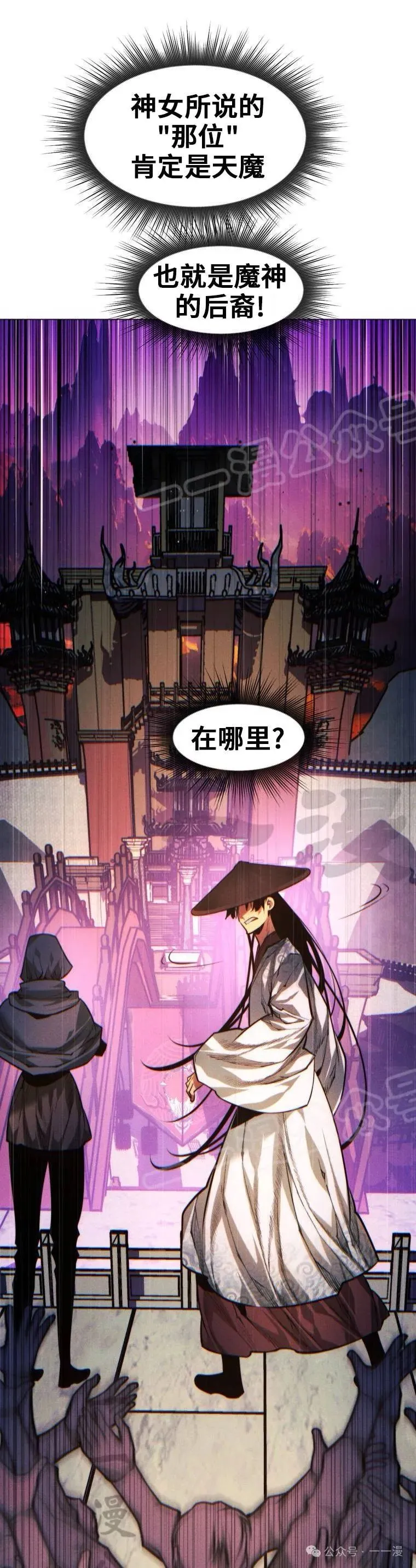 陷入武林的现代人漫画,第72话1图