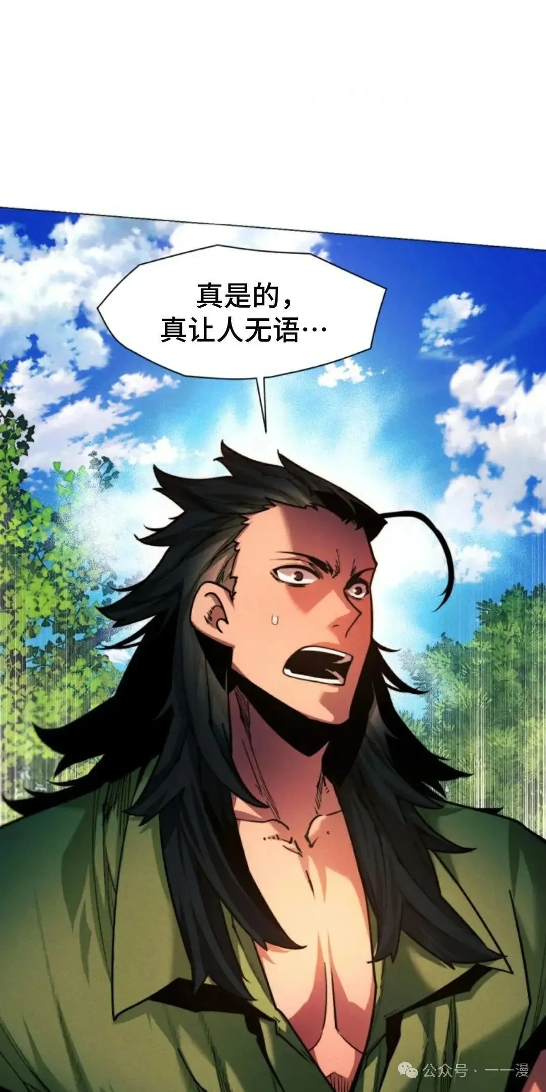 陷入武林的现代人漫画,第37话2图