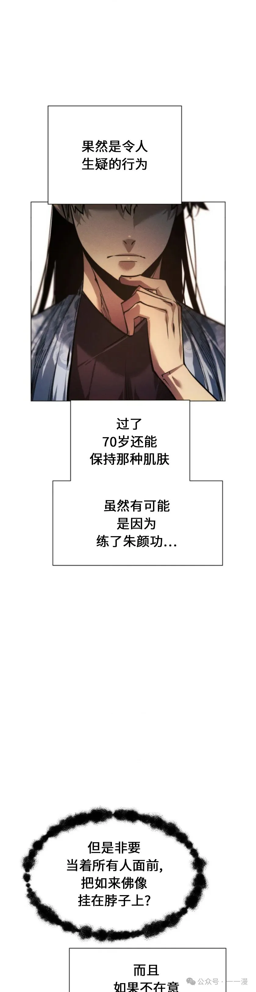 陷入武林的现代人漫画,第82话1图