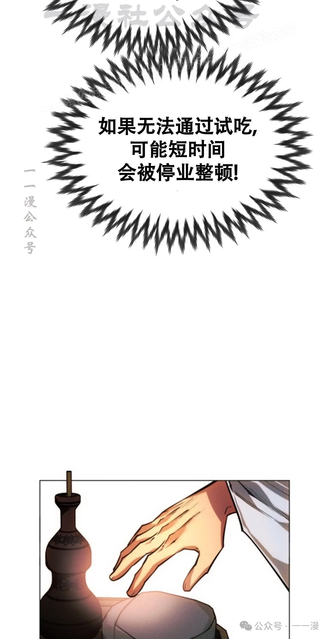 陷入武林的现代人漫画,第58话2图