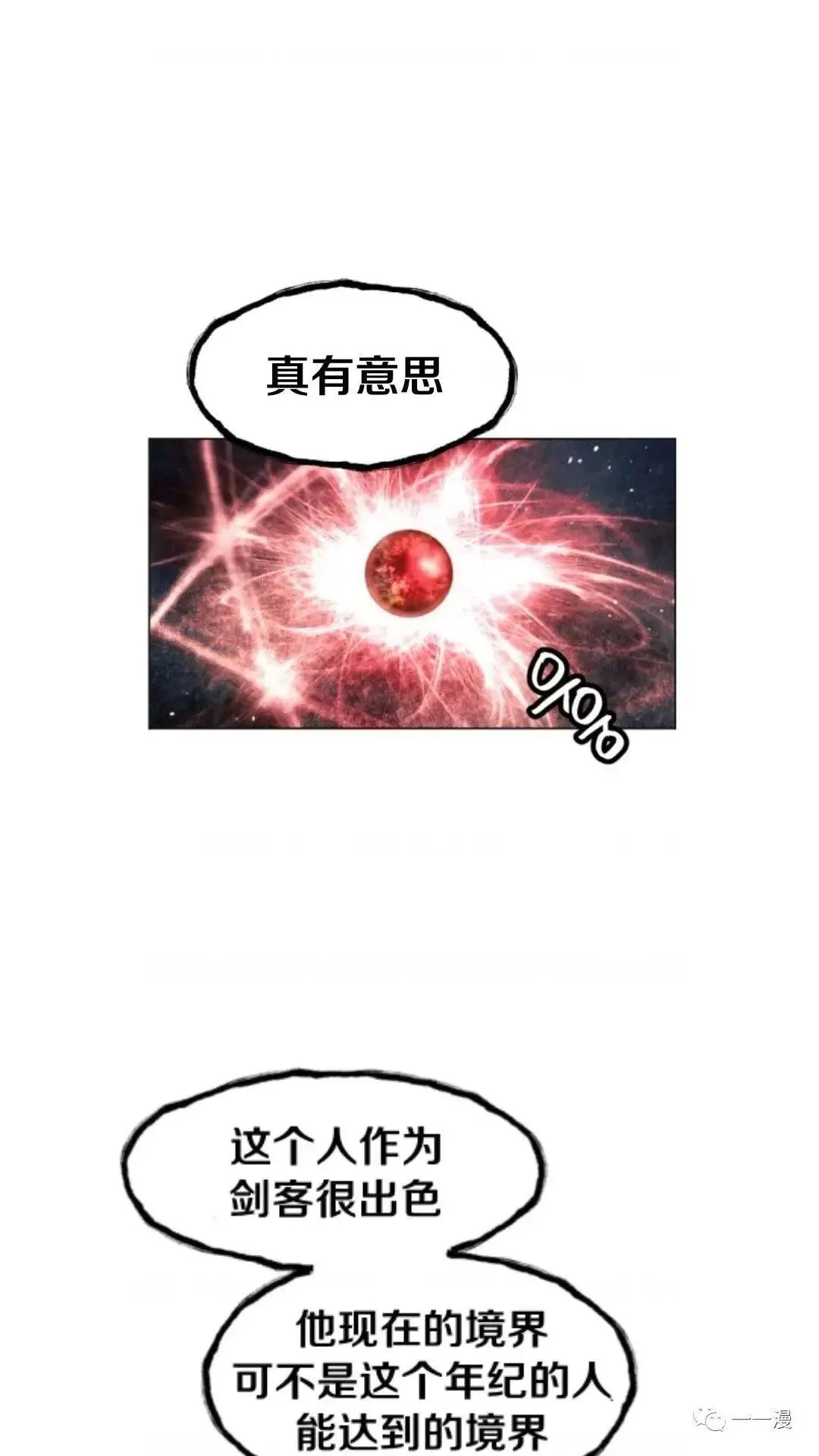 陷入武林的现代人漫画,第16话1图