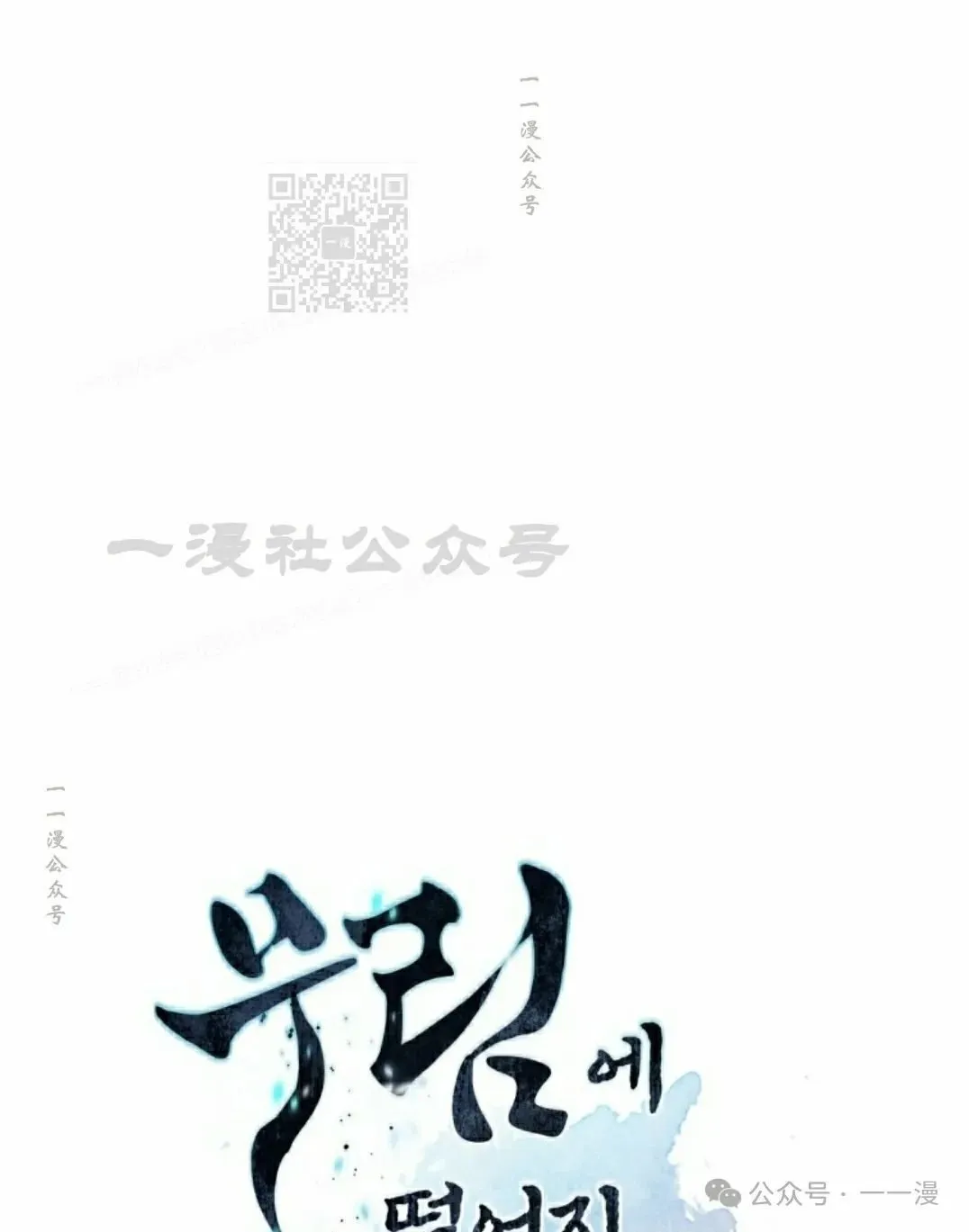 陷入武林的现代人漫画,第62话1图