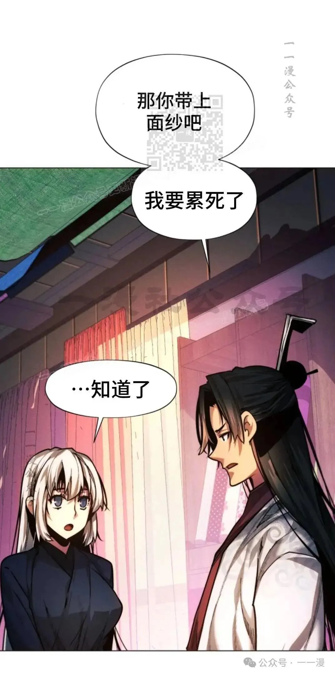 陷入武林的现代人漫画,第46话1图