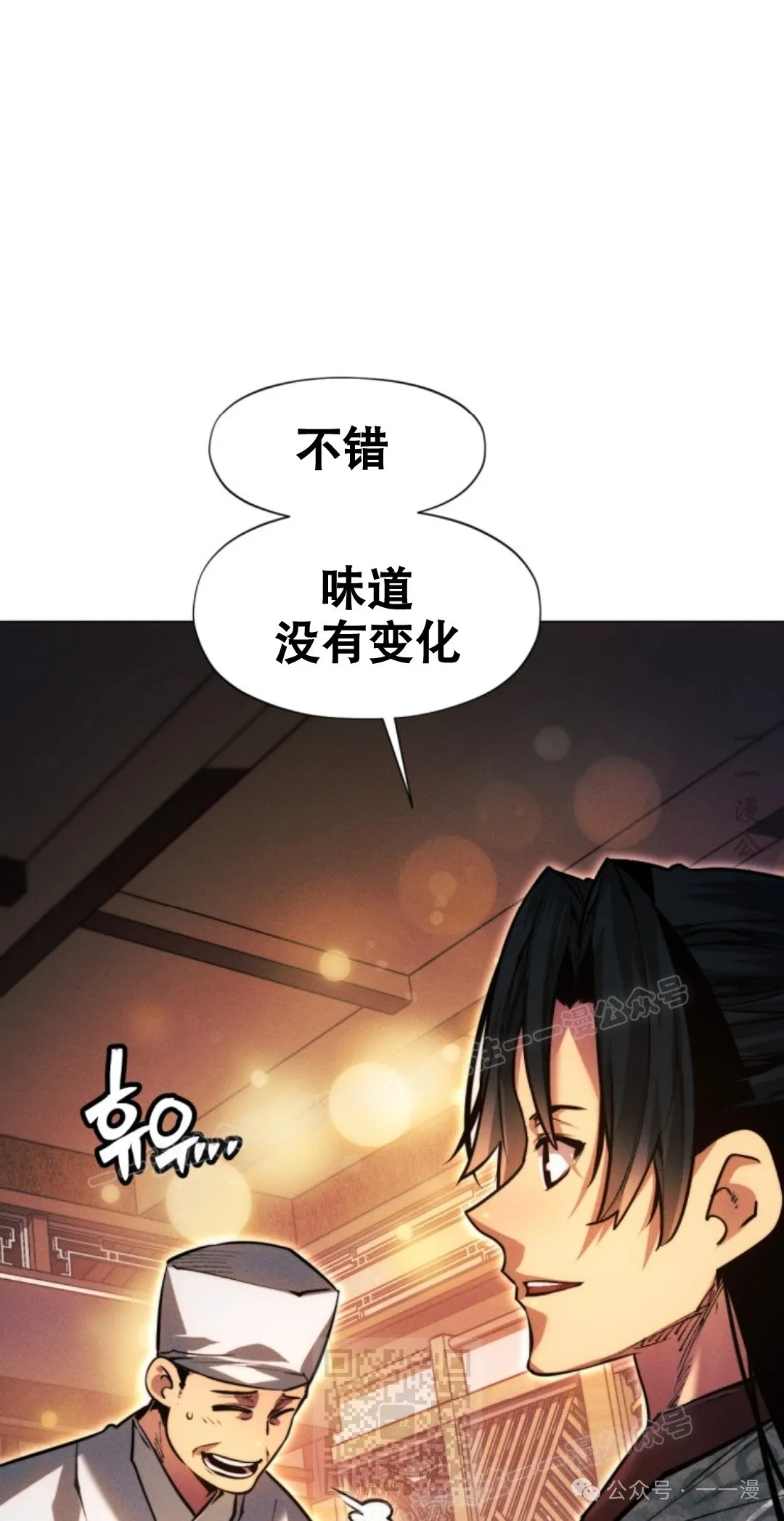 陷入武林的现代人漫画,第58话1图