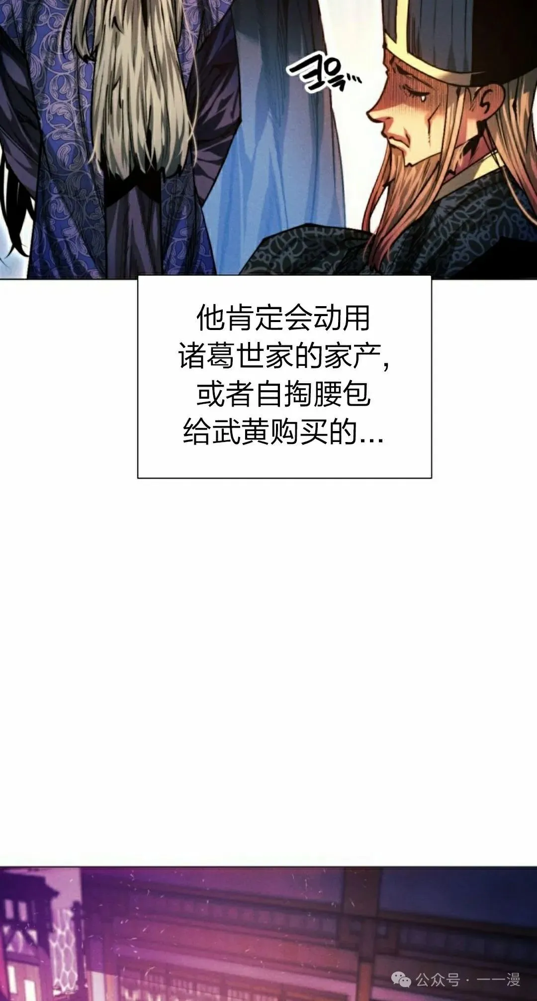 陷入武林的现代人漫画,第112话2图