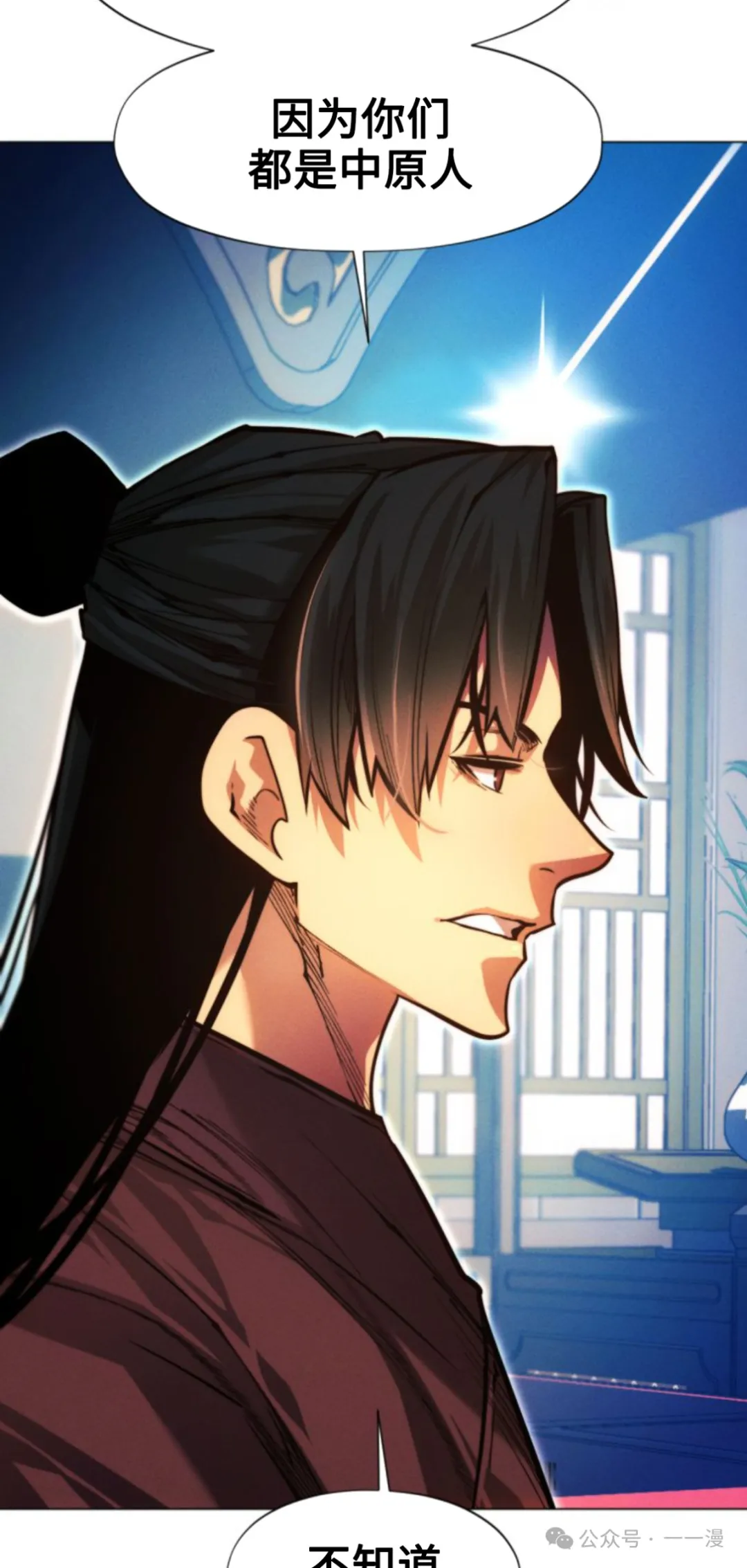 陷入武林的现代人漫画,第96话2图