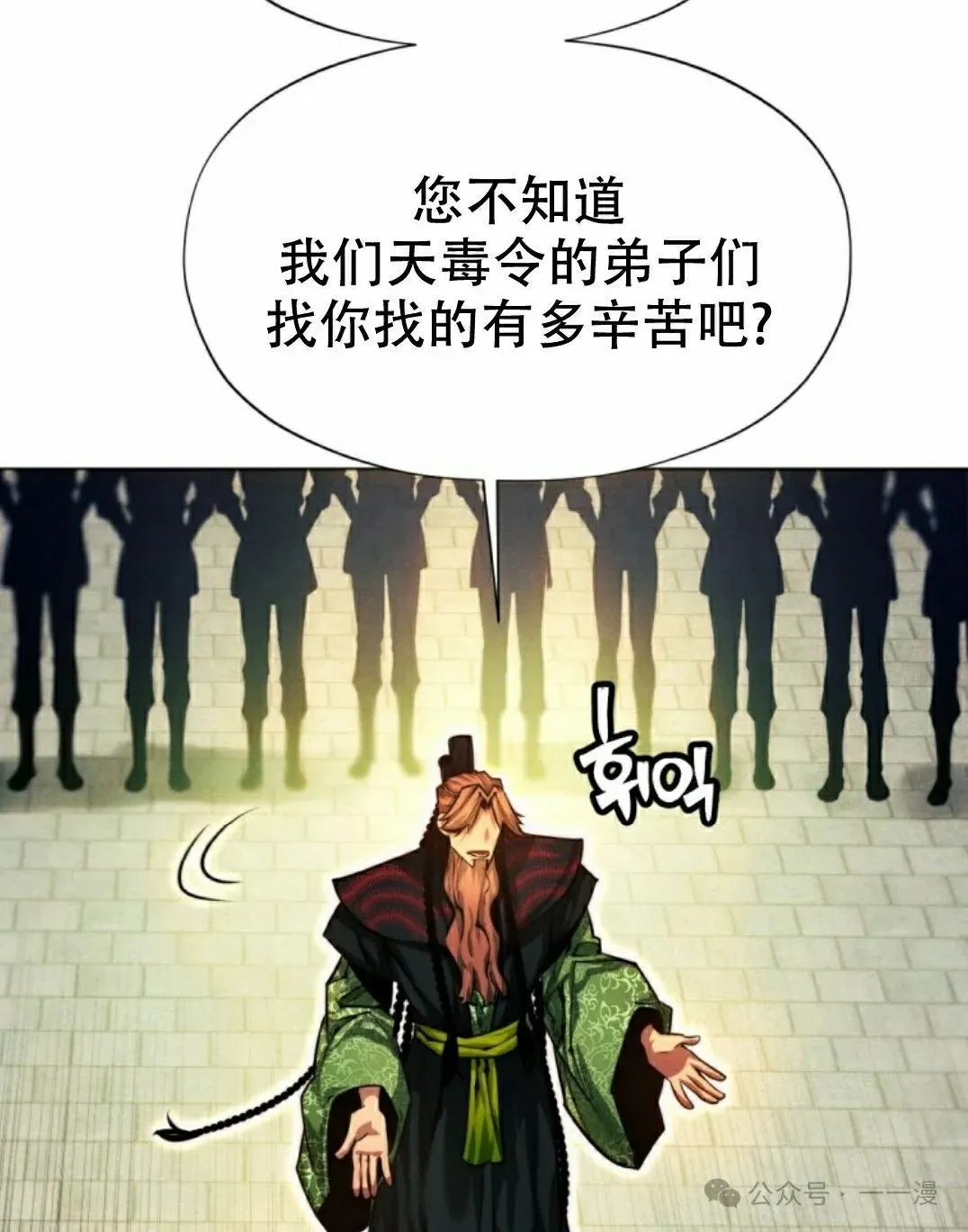 陷入武林的现代人漫画,第62话1图