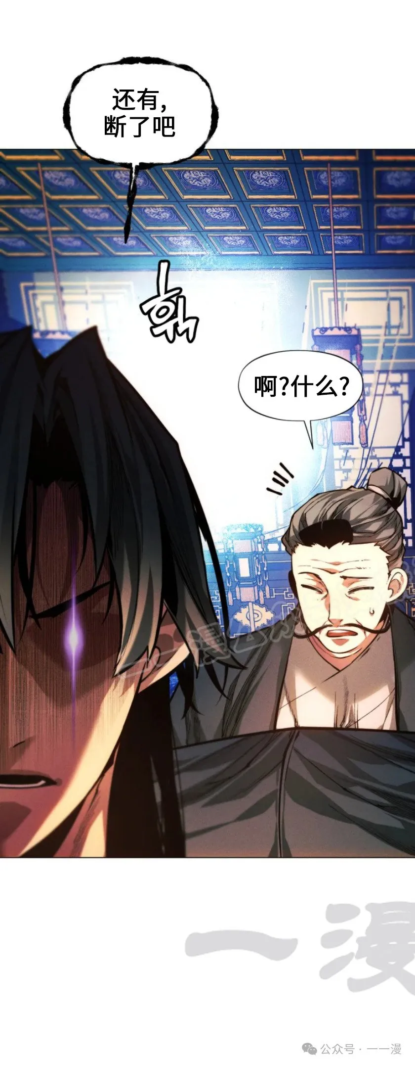 陷入武林的现代人漫画,第74话1图