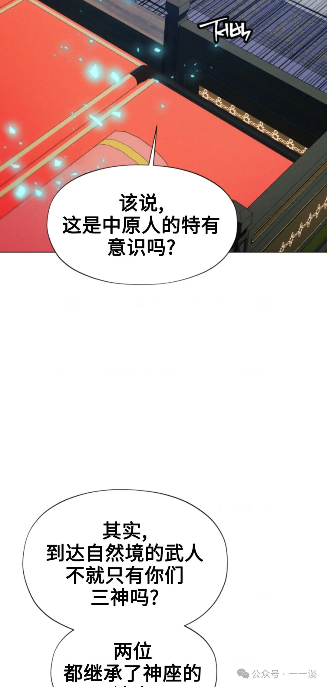 陷入武林的现代人漫画,第96话1图