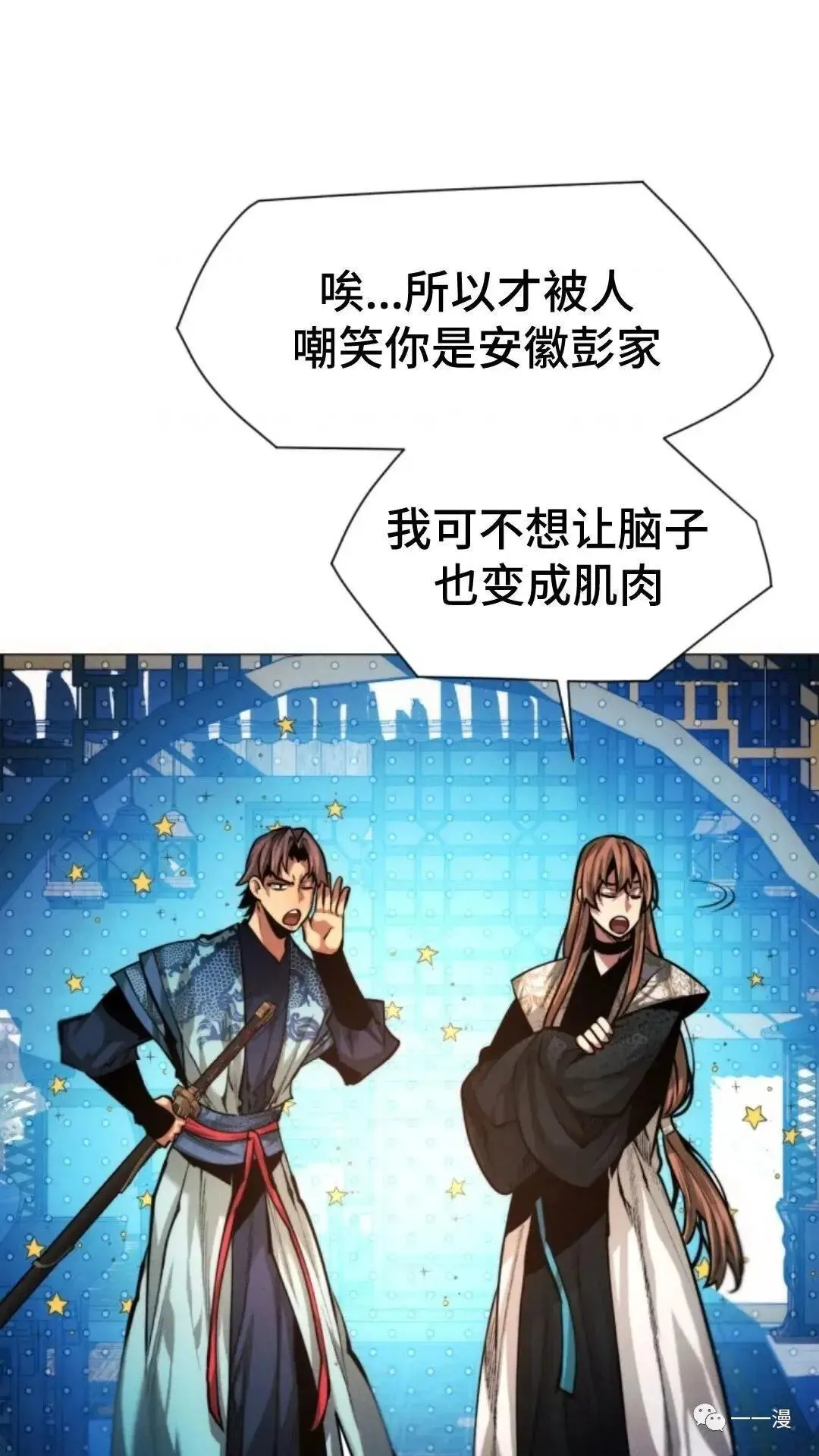 陷入武林的现代人漫画,第17话2图