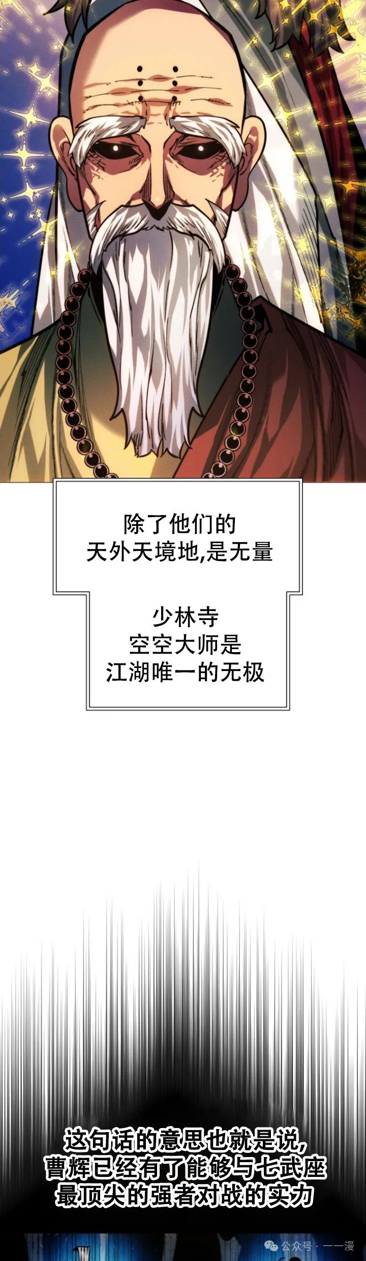 陷入武林的现代人漫画,第83话2图