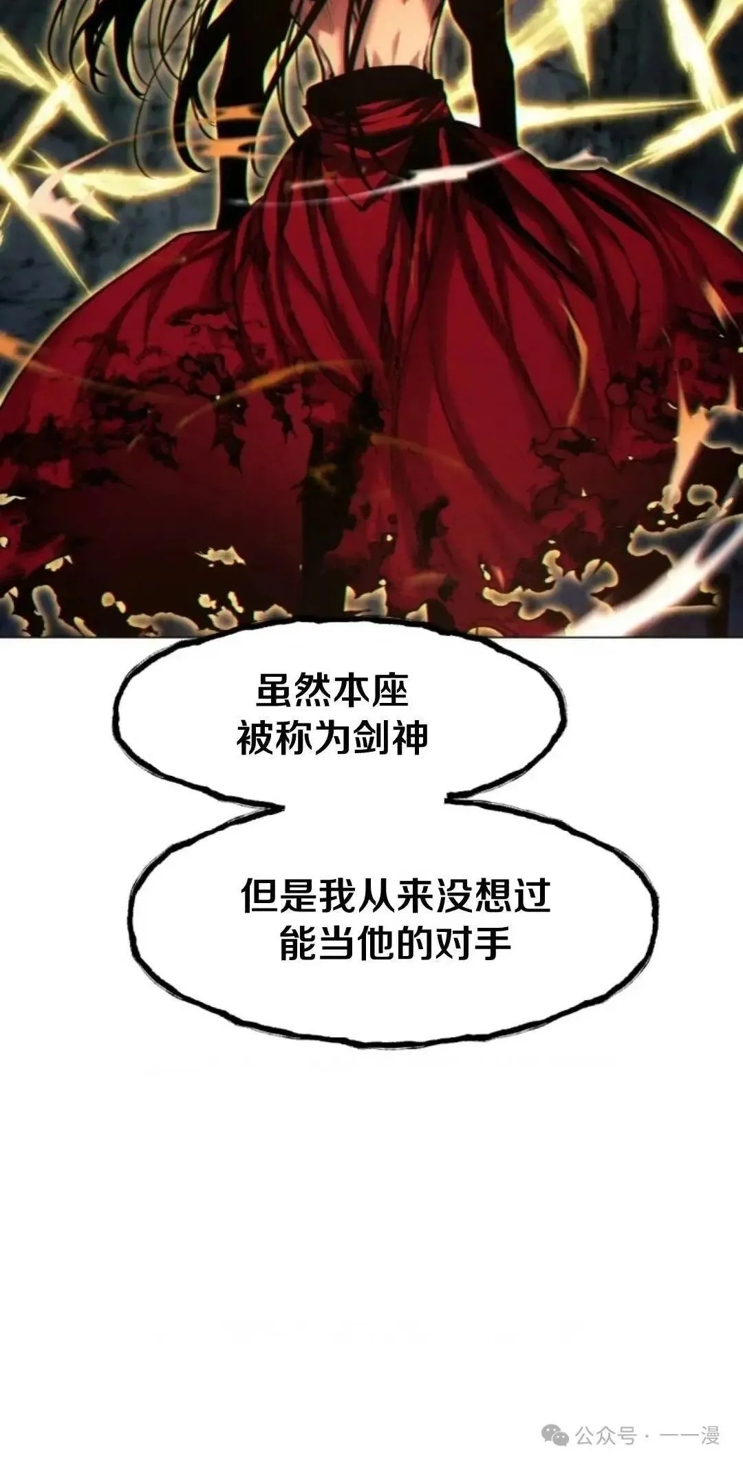 陷入武林的现代人漫画,第26话2图