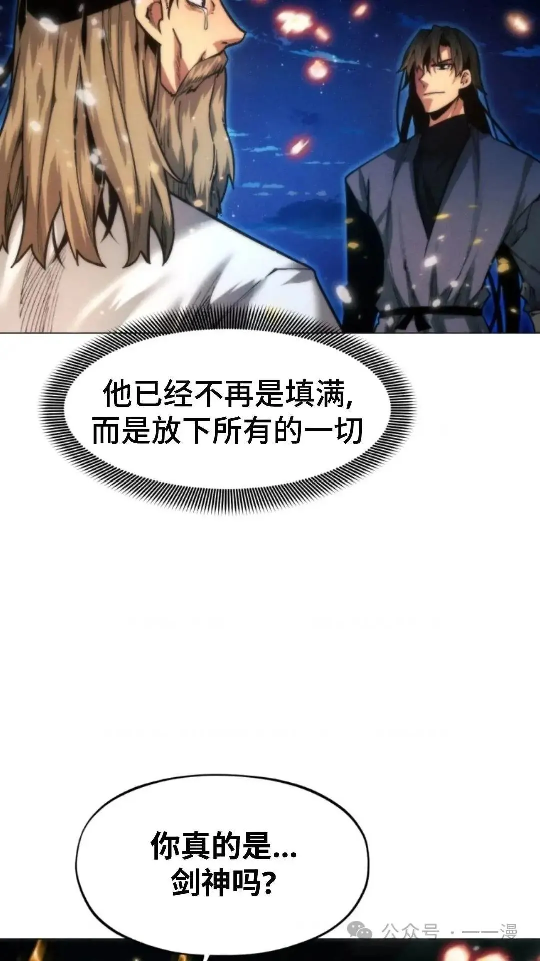 陷入武林的现代人漫画,第23话2图