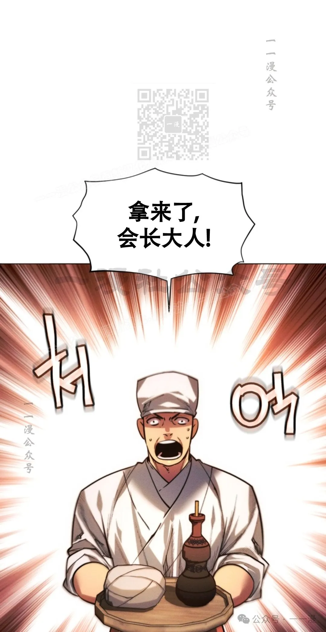 陷入武林的现代人漫画,第58话1图