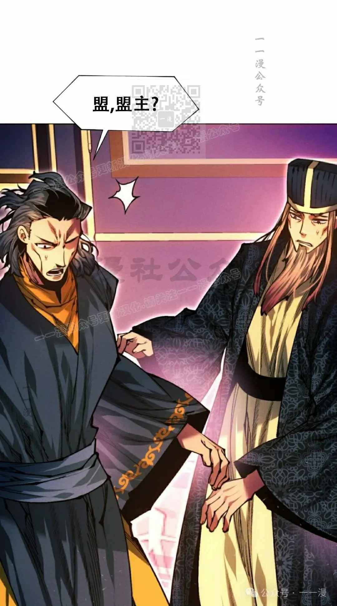 陷入武林的现代人漫画,第112话1图