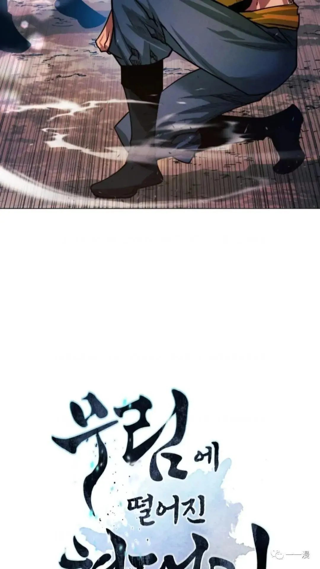 陷入武林的现代人漫画,第20话1图