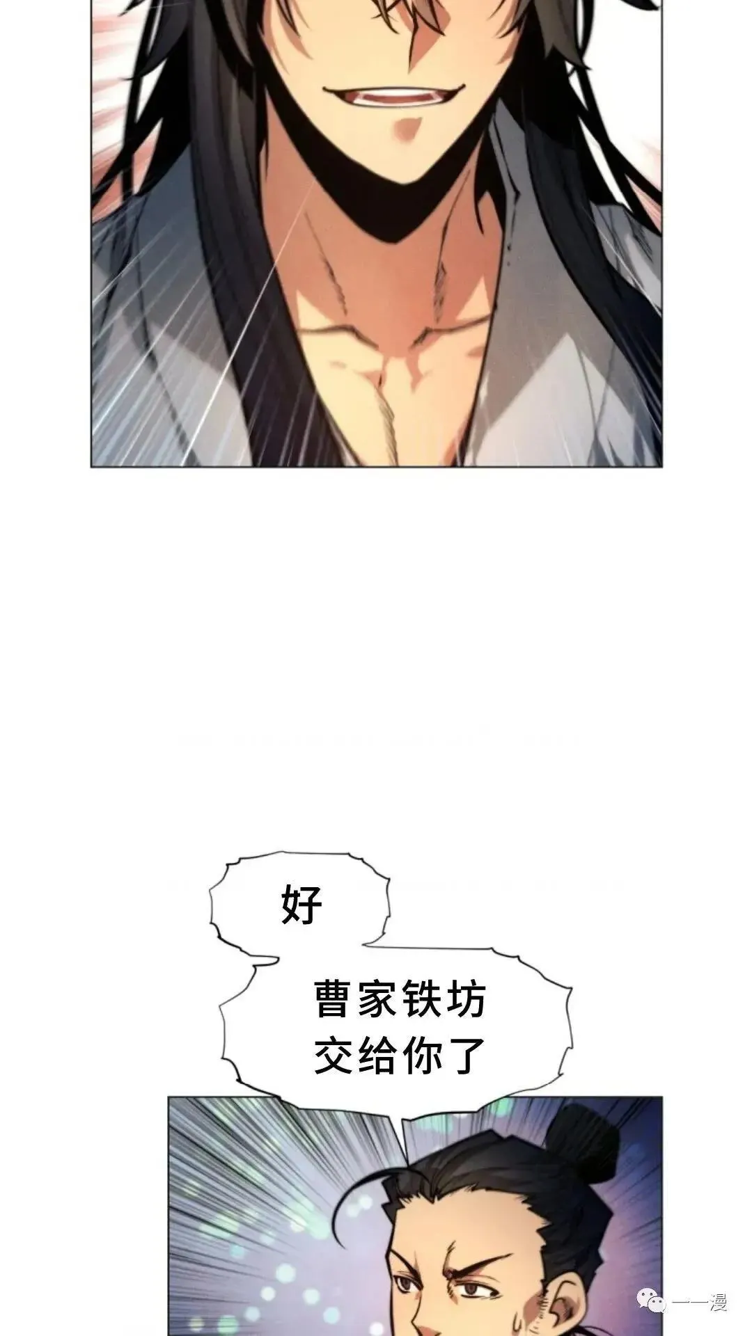 陷入武林的现代人漫画,第4话2图