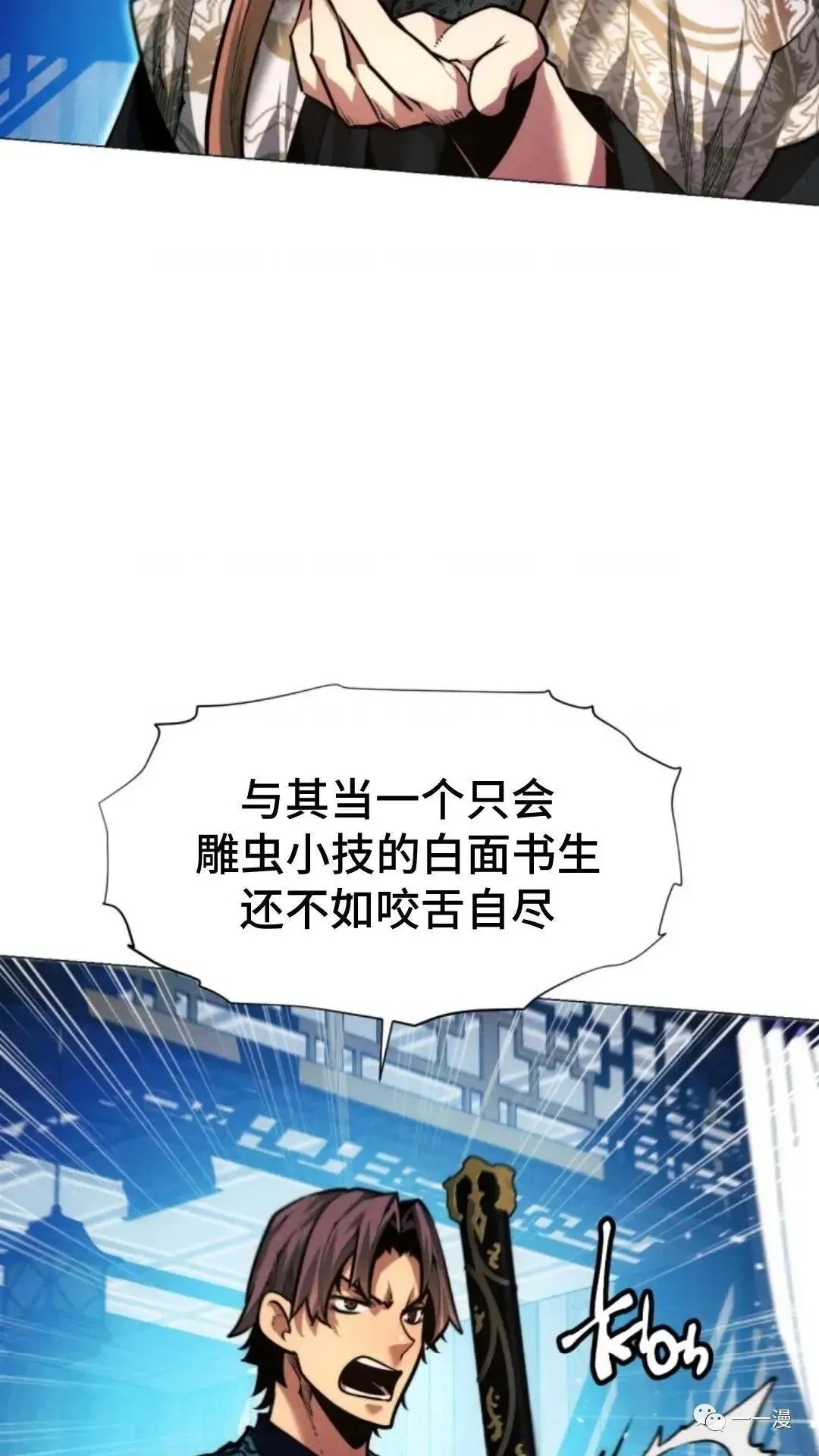 陷入武林的现代人漫画,第17话2图