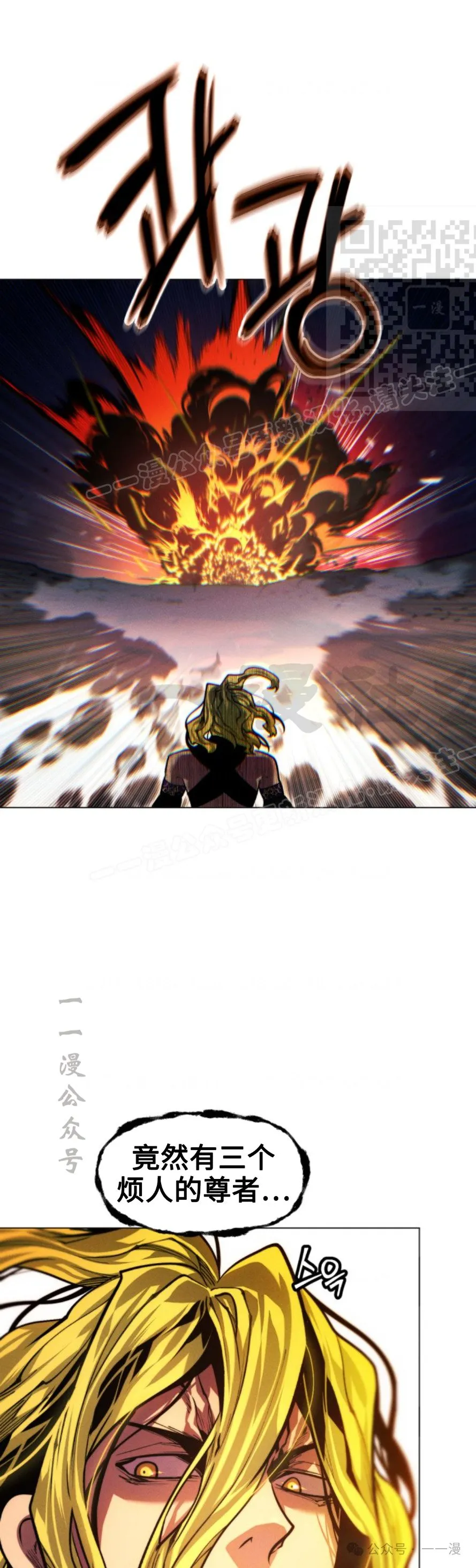 陷入武林的现代人漫画,第99话1图