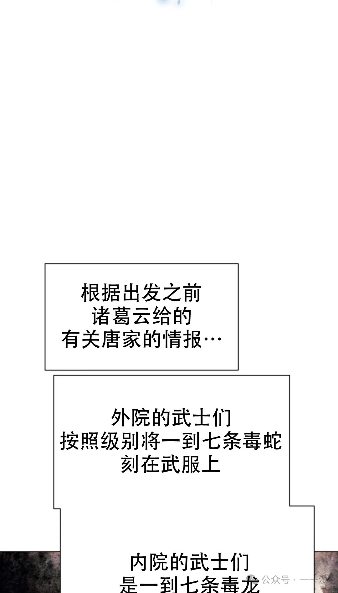 陷入武林的现代人漫画,第59话2图