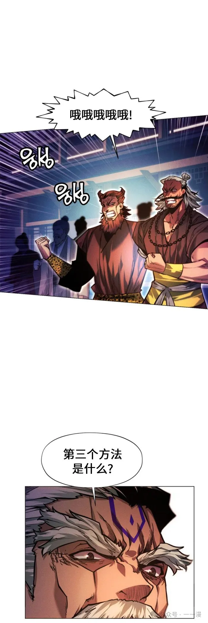 陷入武林的现代人漫画,第90话2图