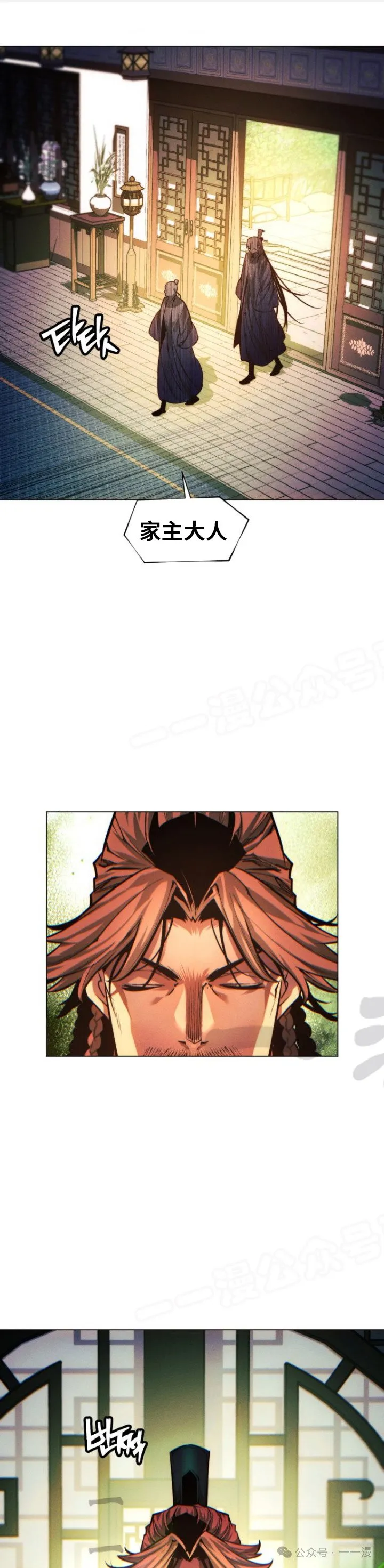 陷入武林的现代人漫画,第73话1图