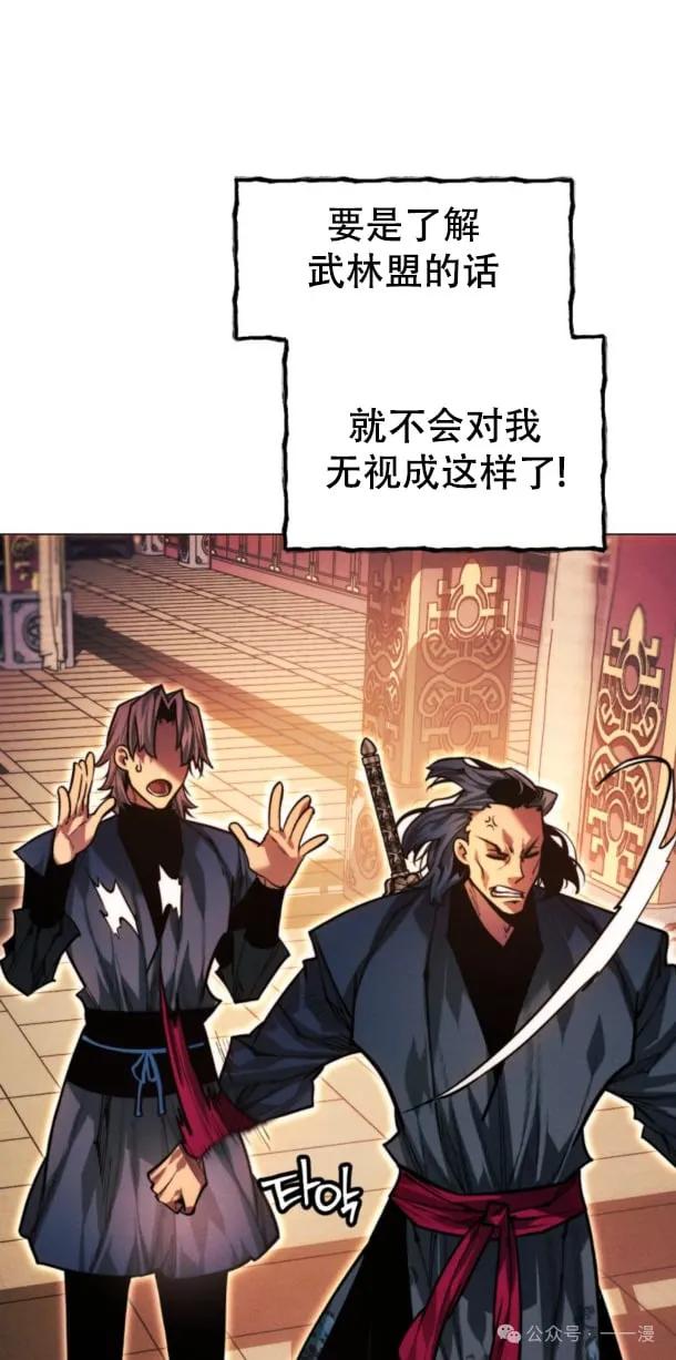 陷入武林的现代人漫画,第102话1图