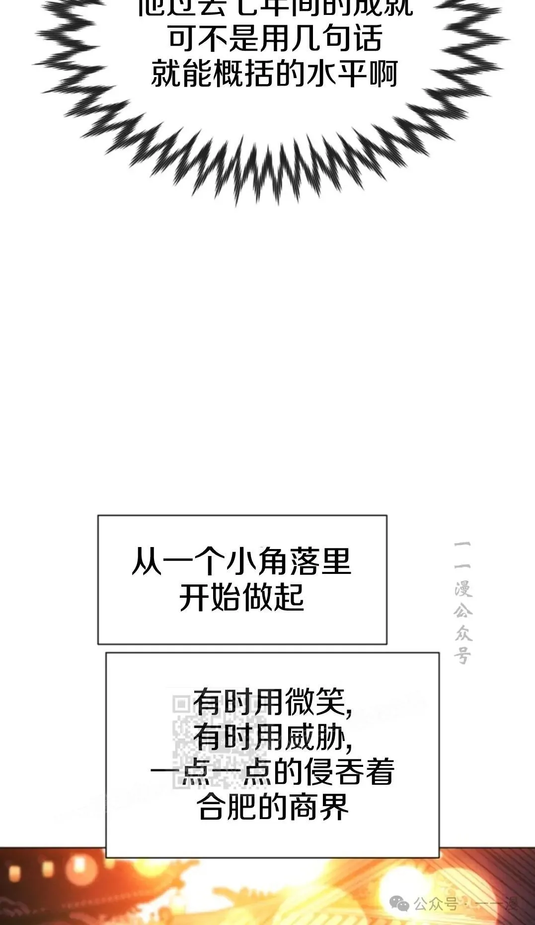 陷入武林的现代人漫画,第43话1图