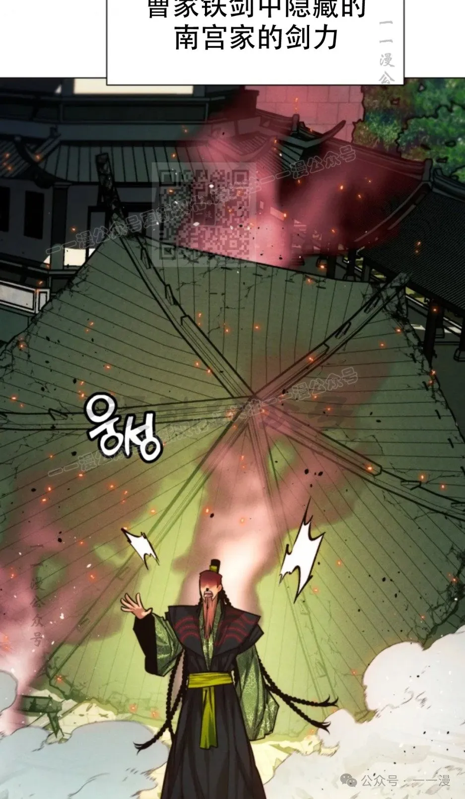 陷入武林的现代人漫画,第61话2图