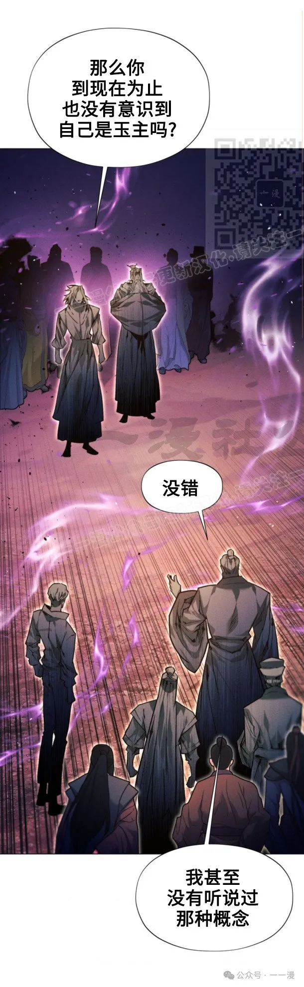 陷入武林的现代人漫画,第98话1图