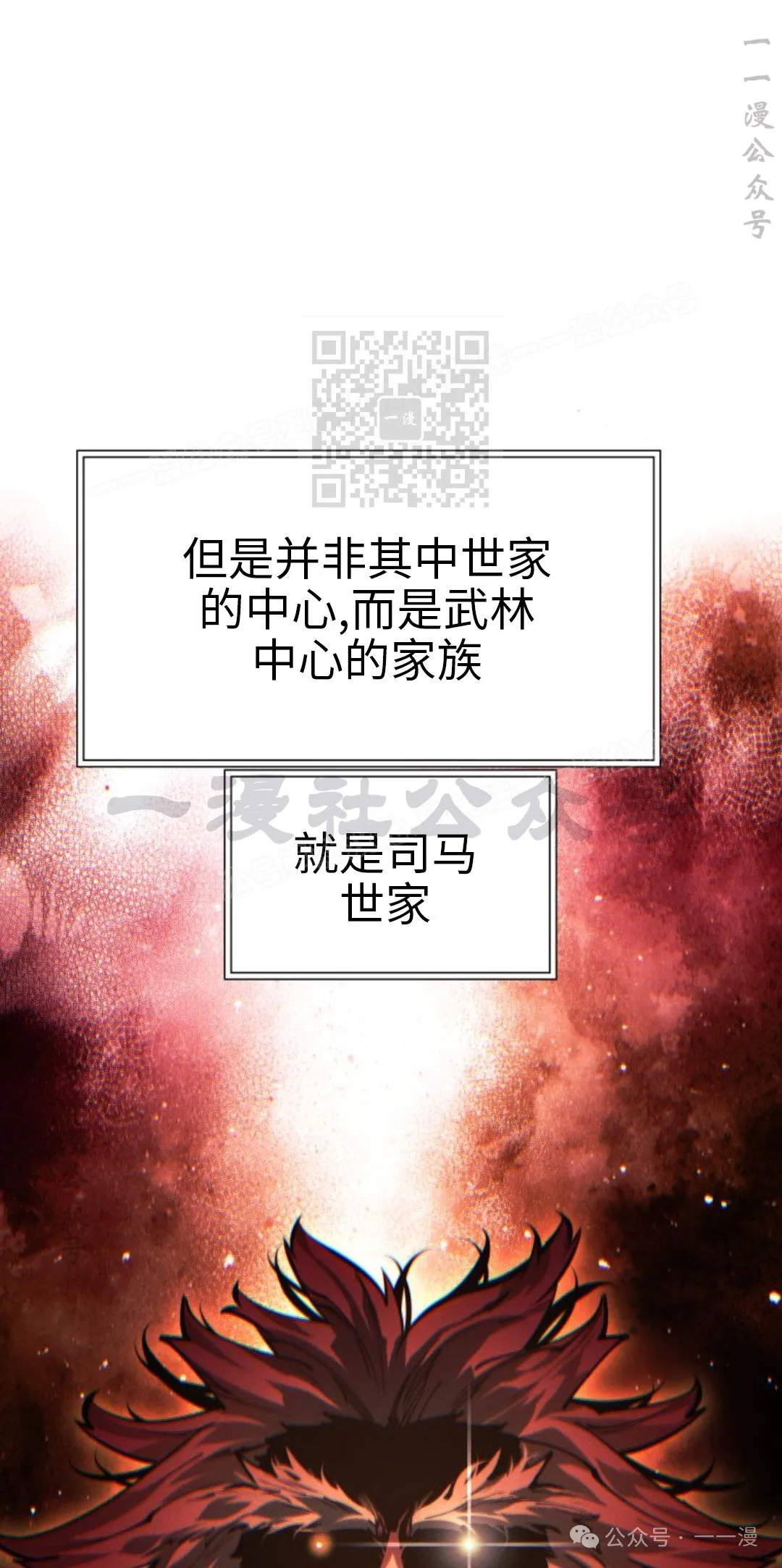 陷入武林的现代人漫画,第108话2图