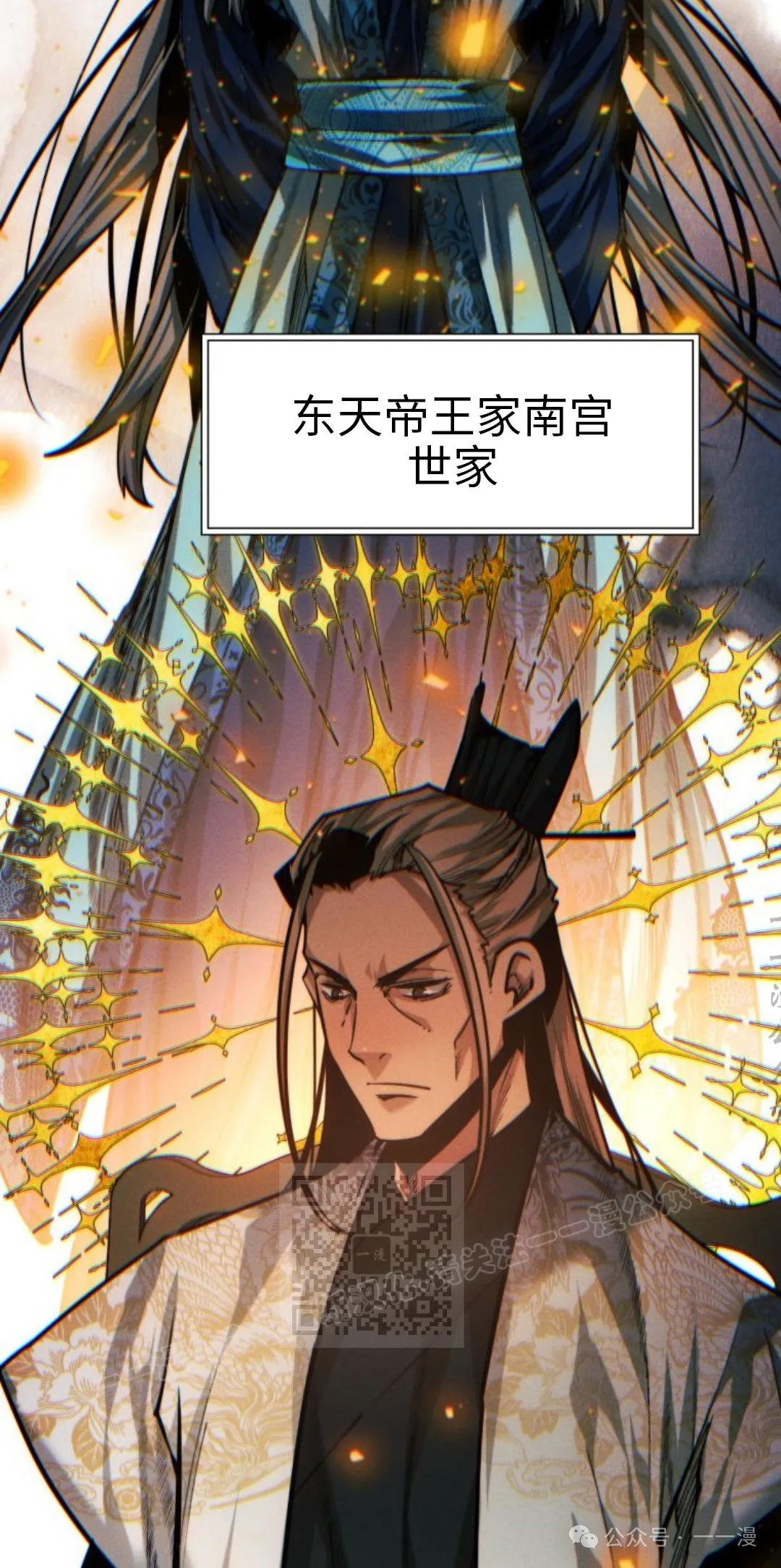 陷入武林的现代人漫画,第108话1图