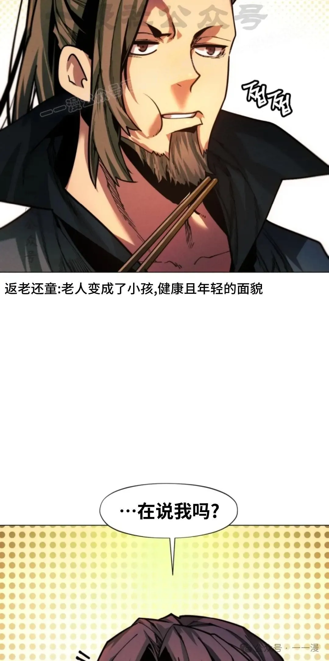 陷入武林的现代人漫画,第42话2图
