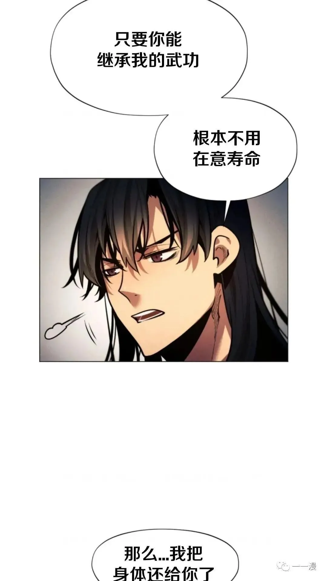 陷入武林的现代人漫画,第10话2图