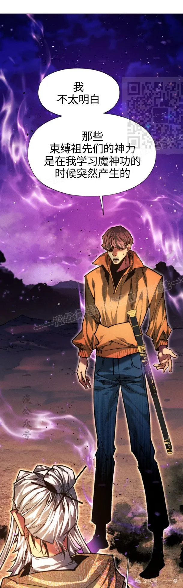 陷入武林的现代人漫画,第98话1图