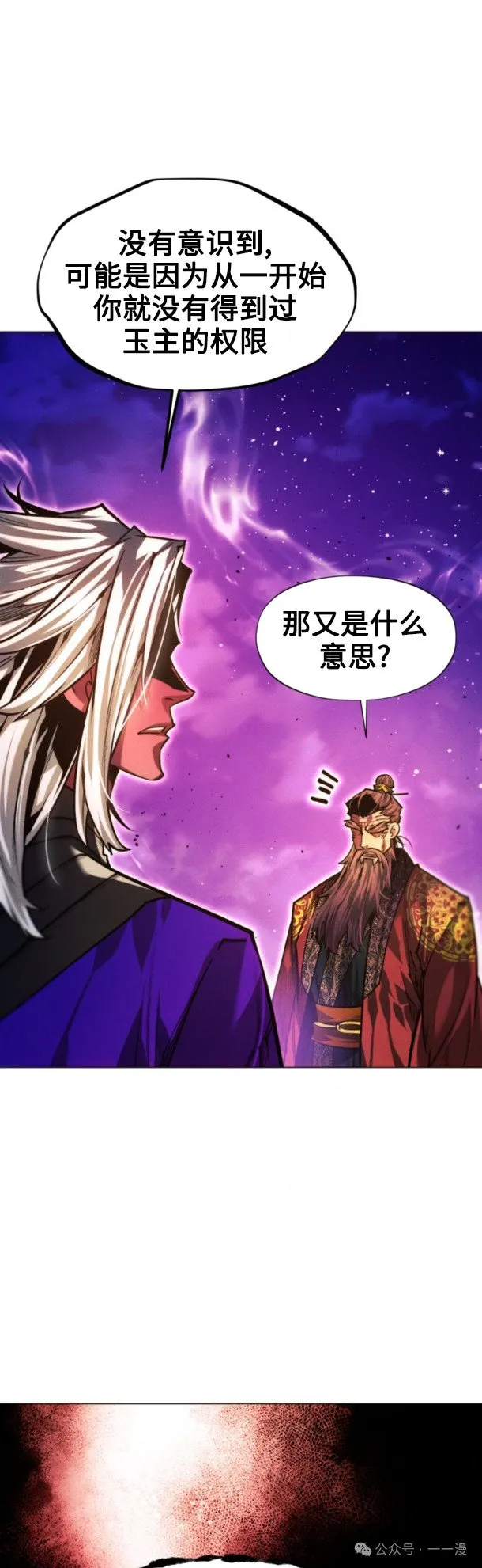 陷入武林的现代人漫画,第98话2图