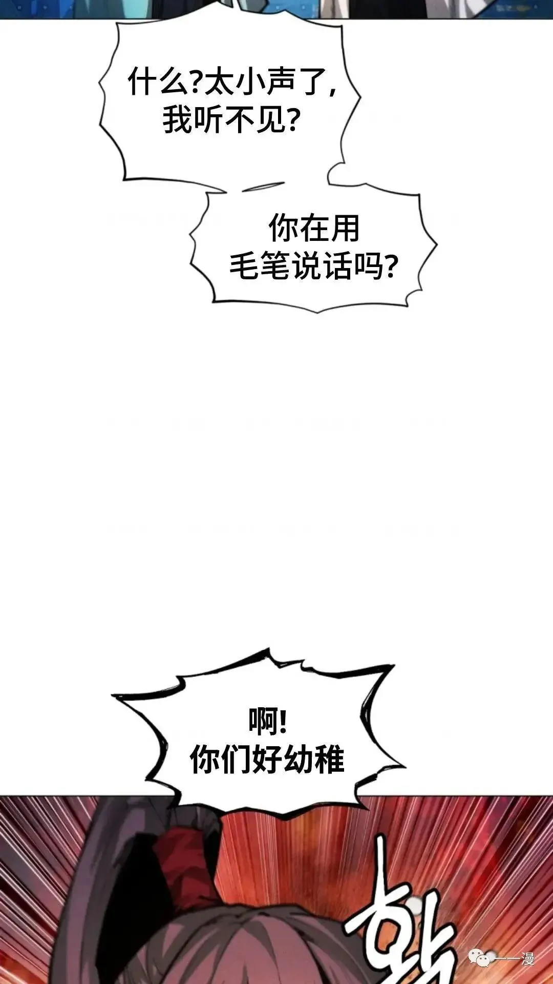 陷入武林的现代人漫画,第17话1图