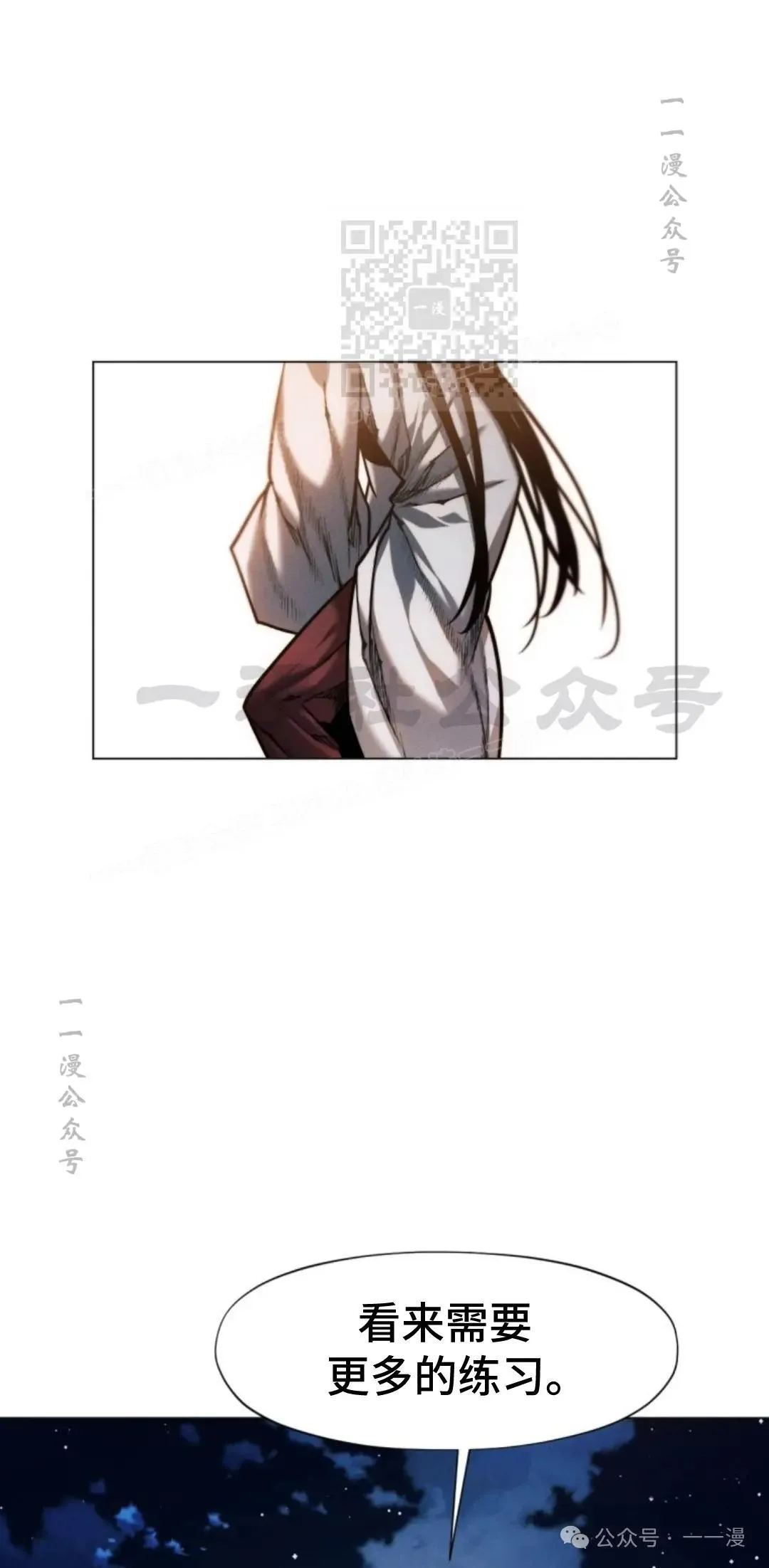 陷入武林的现代人漫画,第41话1图