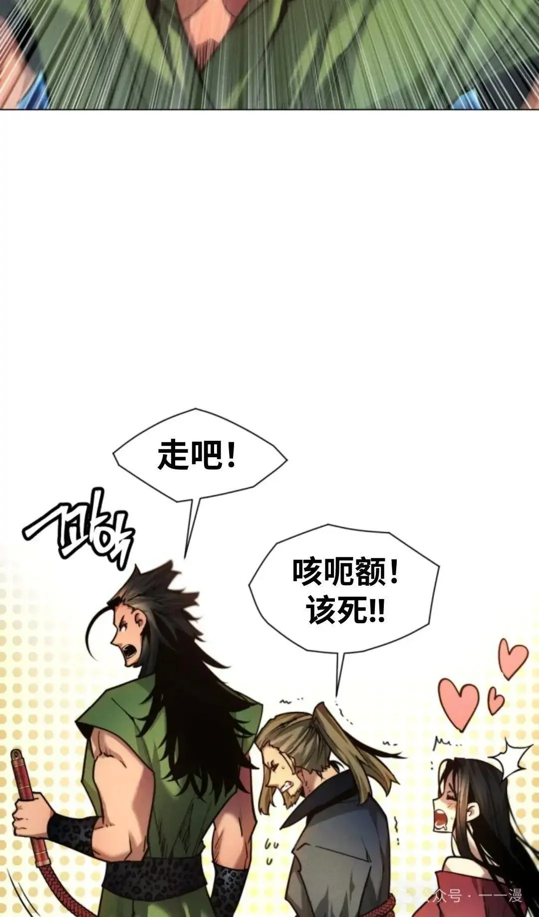 陷入武林的现代人漫画,第39话2图